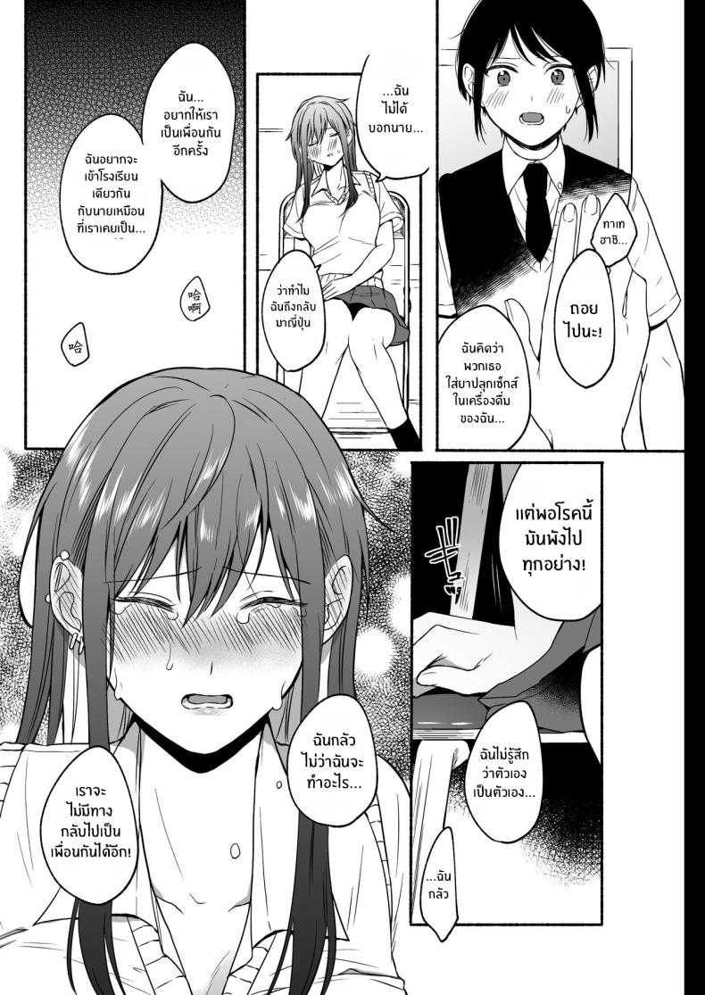 เมื่อเพศเราเปลี่ยนไป 2